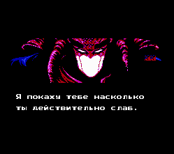 http://rustranslate.narod.ru/Test/Ninja_Gaiden_2/6.png